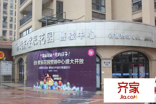 遠(yuǎn)東紫宸花園售樓處（2015-11-19 ）