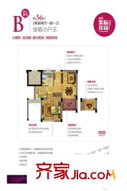 遠(yuǎn)東紫宸花園B戶型 2室2廳1衛(wèi)1廚