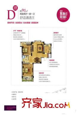 遠(yuǎn)東紫宸花園D戶型 2室2廳1衛(wèi)1廚