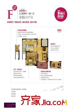 遠東紫宸花園F戶型 3室2廳1衛(wèi)1廚