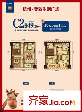 杭州美致生活廣場C2戶型 3室2廳3衛(wèi)1廚