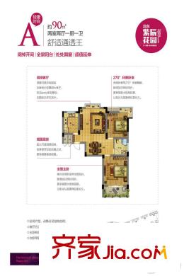 遠(yuǎn)東紫宸花園A戶型 2室2廳1衛(wèi)1廚