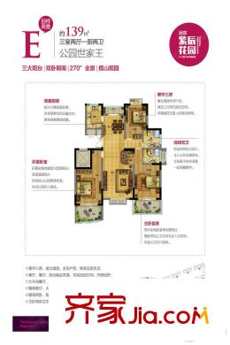 遠東紫宸花園E戶型 3室2廳2衛(wèi)1廚