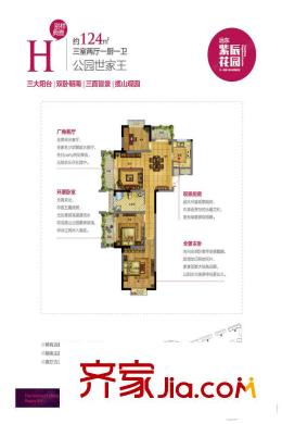 遠東紫宸花園H戶型 3室2廳1衛(wèi)1廚