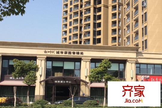 新時(shí)代城市家園售樓中心（2015-3-24）