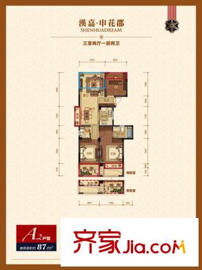 漢嘉申花郡A2戶型87方 3室2廳2衛(wèi)1廚