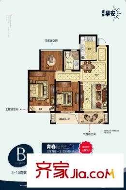 德信早安B戶型-奇數(shù)層 3室2廳1衛(wèi)1廚