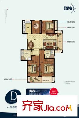 德信早安D戶型-偶數(shù)層 4室2廳2衛(wèi)1廚