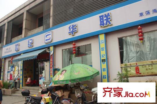新城西溪逸境附近的華聯(lián)超市