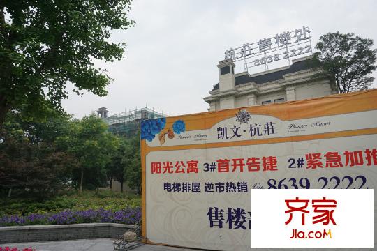 凱文杭莊項目實景（2015.06.04）
