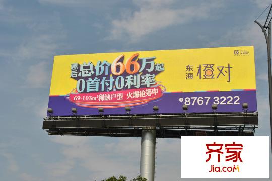 東海橙對(duì)門(mén)口廣告牌實(shí)景（2015-6-6）