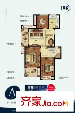 德信早安A戶型 3室2廳1衛(wèi)1廚