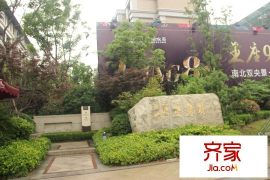 新城西溪逸境小區(qū)綠化景致（2015.6.2）