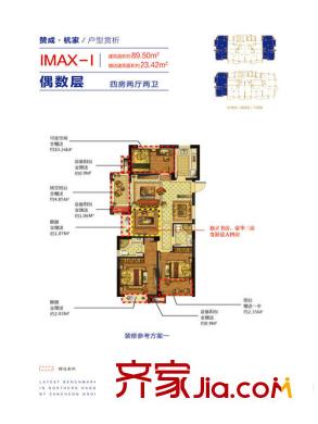 贊成杭家89方I-MAXI 偶數(shù)層 4室2廳2衛(wèi)1廚