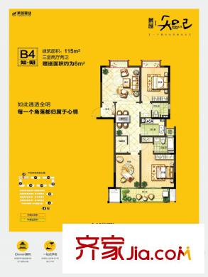 萊茵知己B4戶型 3室2廳2衛(wèi)1廚