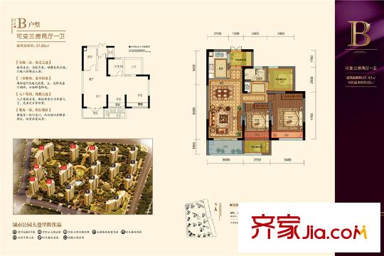 陽光郡87.83平方米B戶型 3室2廳1衛(wèi)1廚