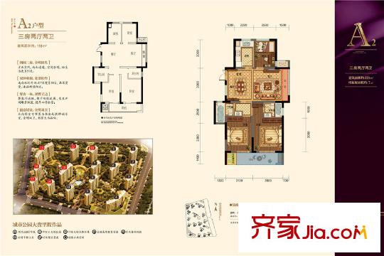 陽光郡118平方米A2戶型 3室2廳2衛(wèi)1廚