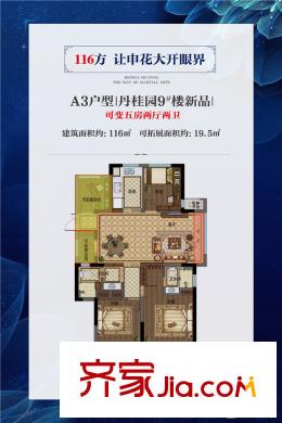 陽光郡116平方米A3戶型 3室2廳2衛(wèi)1廚