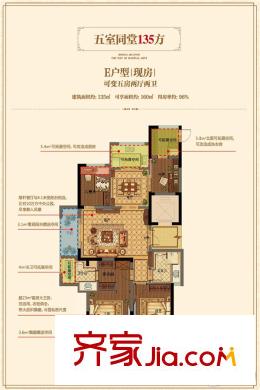 陽光郡135方E戶型 5室2廳2衛(wèi)1廚