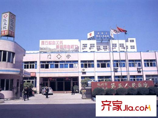 東海水景城附近的余杭區(qū)第五人民醫(yī)院