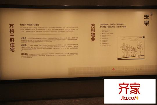 萬科坤和玉泉銷售中心內(nèi)部（2015.10.13）