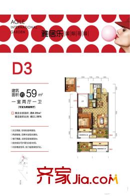 雅居樂國際花園D3戶型59方 1室2廳1衛(wèi)1廚