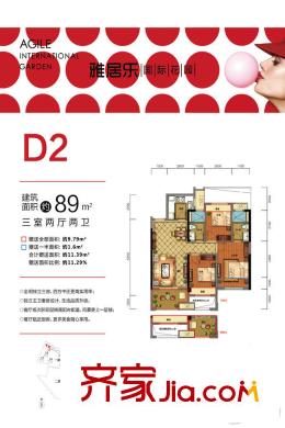 雅居樂國際花園D2戶型89方 3室2廳2衛(wèi)1廚