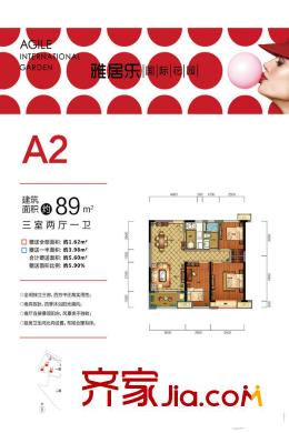 雅居樂國際花園A2戶型89方 3室2廳1衛(wèi)1廚