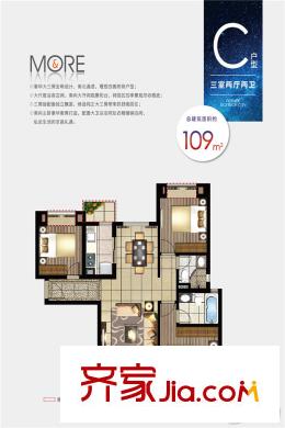 合景天峻109平方米C戶型 3室2廳2衛(wèi)1廚