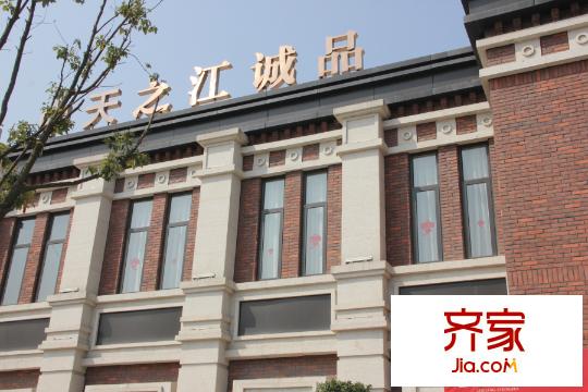 中天之江誠(chéng)品售樓處（2015-03-12）