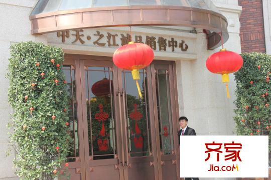 中天之江誠(chéng)品售樓處（2015-03-12）