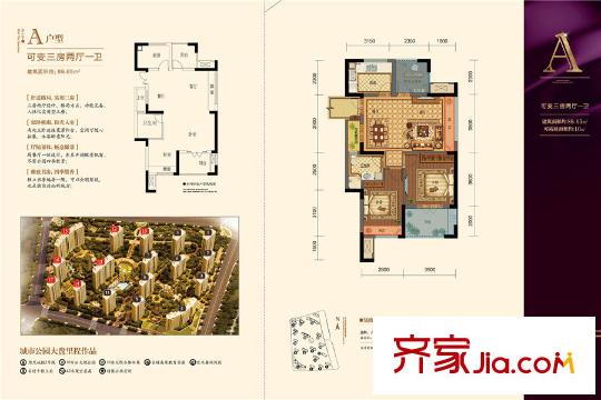陽光郡89.65平方米A戶型 3室2廳1衛(wèi)1廚