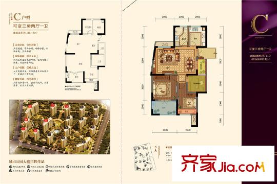 陽光郡88.14平方米C戶型 3室2廳1衛(wèi)1廚
