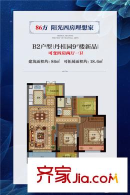 陽光郡86平方米B2戶型 4室2廳1衛(wèi)1廚