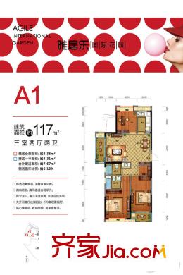 雅居樂國際花園A1戶型117方 3室2廳2衛(wèi)1廚