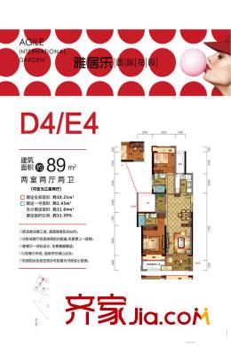 雅居樂國際花園D4/E4戶型89方 2室2廳2衛(wèi)1廚