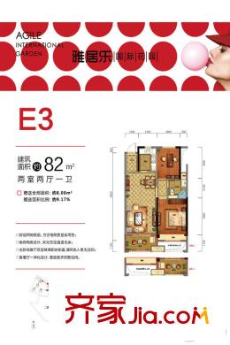 雅居樂國際花園E3戶型82方 2室2廳1衛(wèi)1廚