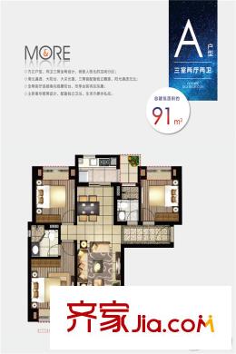 合景天峻91平方米A戶型 3室2廳2衛(wèi)1廚