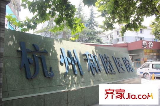 融信學(xué)院府杭州和睦醫(yī)院