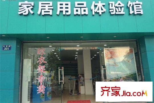 萍水街一平方米家居用品店