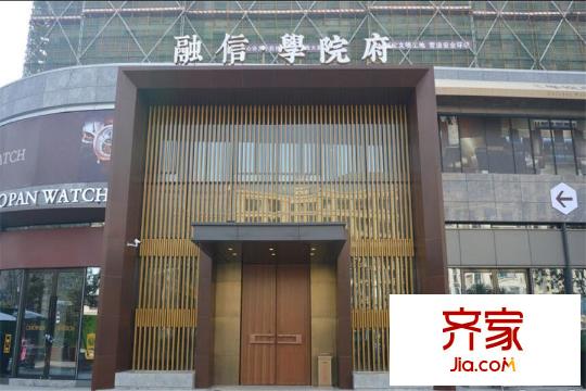 融信學(xué)院府
