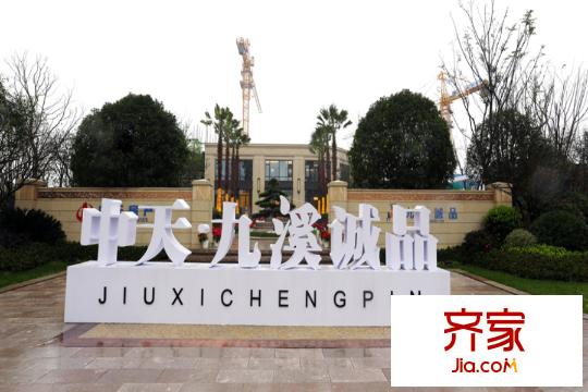 中天九溪誠品售樓處（2015-12-21）