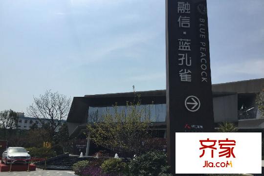 融信藍(lán)孔雀銷售中心（2015.12.21）