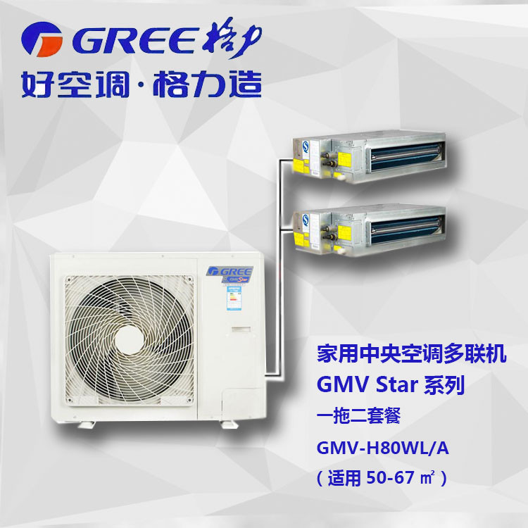 gree/格力 star系列家用一拖二中央空调