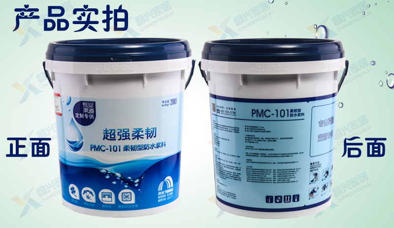 雨虹防水 PMC-101柔韧型防水浆料(家装专供蓝