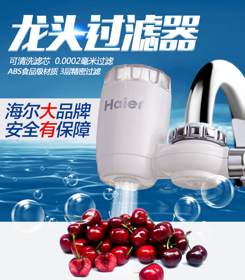 海尔净水器水龙头净水器家用水龙头过滤器自来