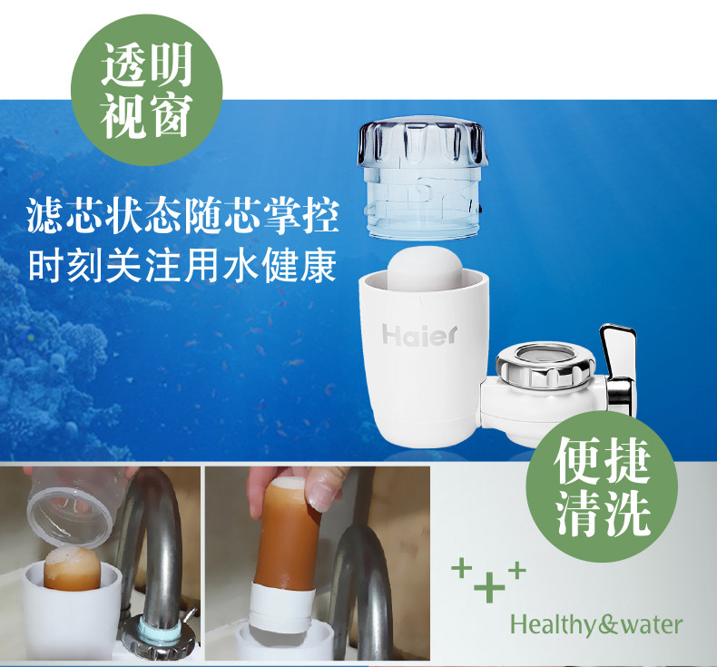 海尔净水器水龙头净水器家用水龙头过滤器自来