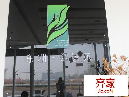 燕上私語(yǔ)售樓處一角（2014-4-10）
