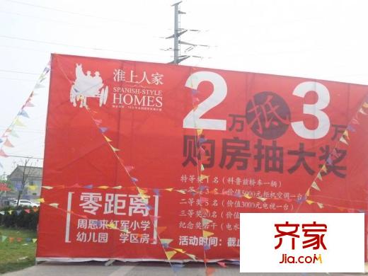 楚州淮上人家戶外廣告牌