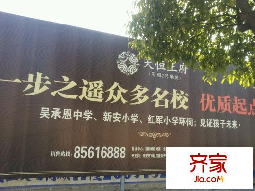 天恒王府實(shí)景圖